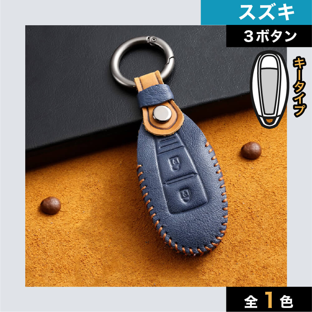 【スズキ】キーリング付きバイカラーレザースマートキーケース〔Cタイプ〕